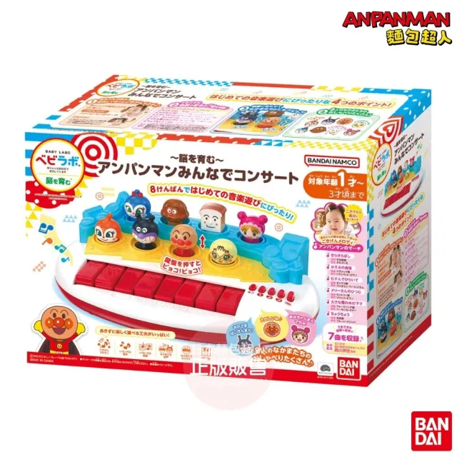 【ANPANMAN 麵包超人】官方商店  腦部發育〜麵包超人 音樂鍵盤