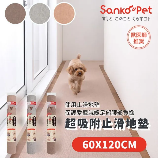 SANKO PET 寵物超吸附止滑地墊 長形地墊 走廊地墊 可多塊拼接  60*120CM 保護愛寵關節減輕腰部負擔