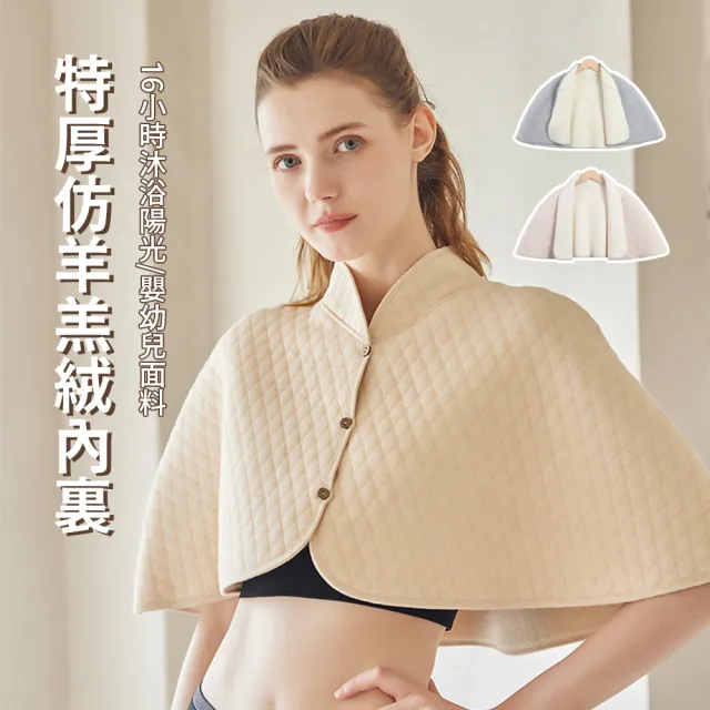 【seeyu】秋冬加絨保暖護肩頸坎肩 月子防寒保暖披肩 加厚鎖溫斗篷(斗篷/護肩帶/哺乳衣)