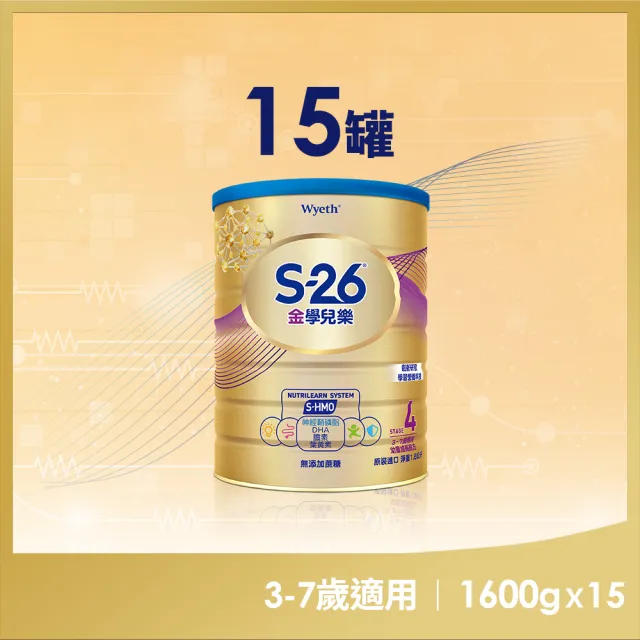 【惠氏 S-26】官方直營 金學兒樂HMO成長配方3-7歲（1600gx15罐）