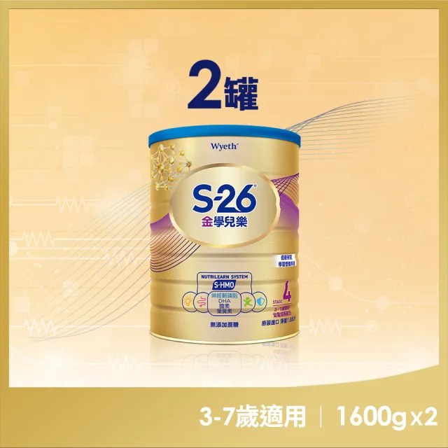 【惠氏 S-26】官方直營 金學兒樂S-HMO配方3-7歲（1600gx2罐）