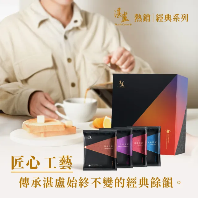 【湛盧咖啡】中焙/深焙． 經典綜合濾掛咖啡．任選1盒組(共36包;11gx36包/盒;共5種風味)