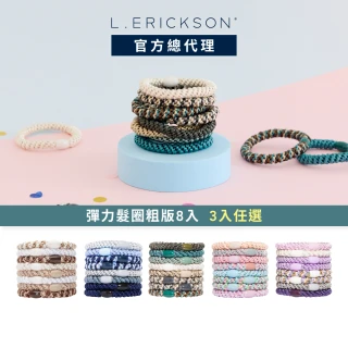 【L. ERICKSON 官方旗艦】任選3組 粗版 彈力髮圈 8入系列(多款任選)