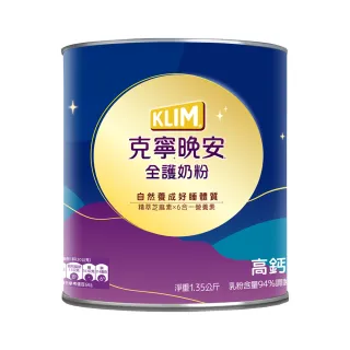 【KLIM 克寧】晚安全護奶粉 1.35kg(momo獨家販售/隨沖即享/免運/水沖即享/溫暖營養/新年禮物)