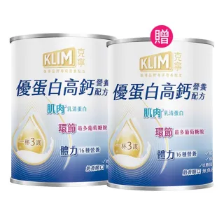 【KLIM 克寧】買1送1 優蛋白高鈣營養配方750g 共2罐組(乳清蛋白/葡萄糖胺/高蛋白/免運/水沖即享/溫暖營養)