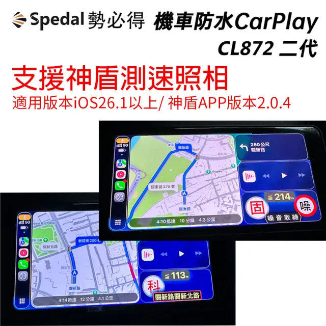 【Spedal 勢必得】CL872二代 CarPlay/AndroidAuto雙系統 支援神盾測速CarPlay(金屬快拆支架/神盾測速照相)