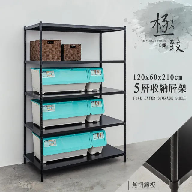 【dayneeds 日需百備】極致工藝 120x60x210cm 烤漆五層架 兩色可選(展示架/儲藏架/收納層架/層架/鐵架)