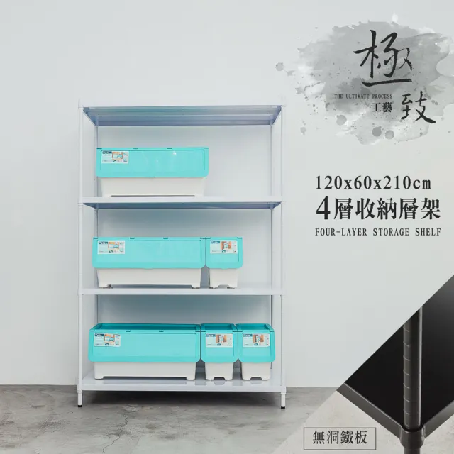 【dayneeds 日需百備】極致工藝 120x60x210cm 烤漆四層架 兩色可選(展示架/儲藏架/收納層架/層架/鐵架)