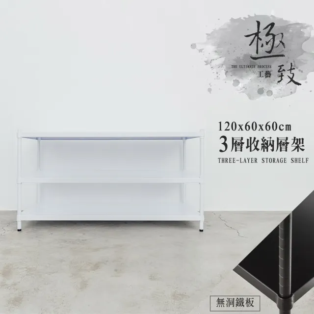 【dayneeds 日需百備】極致工藝 120x60x60cm 烤漆三層架 兩色可選(展示架/儲藏架/收納層架/層架/鐵架)