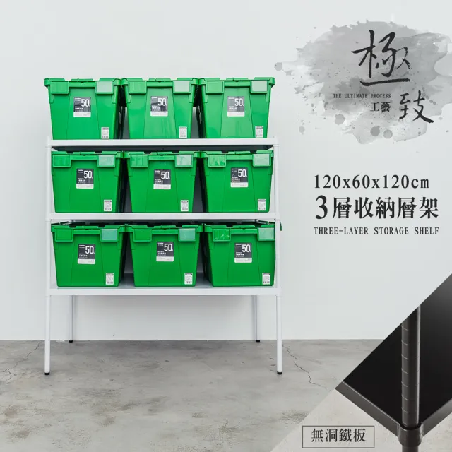【dayneeds 日需百備】極致工藝 120x60x120cm 烤漆三層架 兩色可選(展示架/儲藏架/收納層架/層架/鐵架)