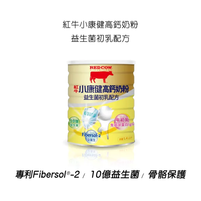 【RED COW 紅牛】官方直營 小康健高鈣奶粉-益生菌初乳配方1.4kg