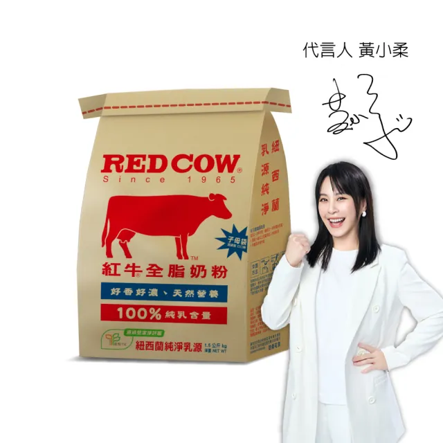 【RED COW 紅牛】官方直營 全脂奶粉1.5kg