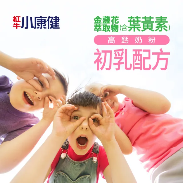 【RED COW 紅牛】官方直營 小康健高鈣奶粉-葉黃素初乳配方1.4kg