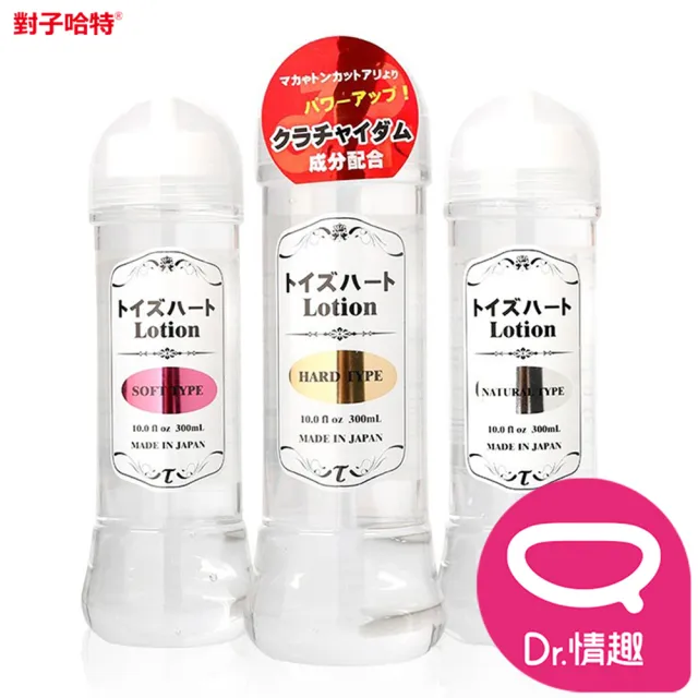 【Dr. 情趣】日本對子哈特 Lotion高中低黏度潤滑液1入(300ml 原裝進口 日本原裝公司貨)