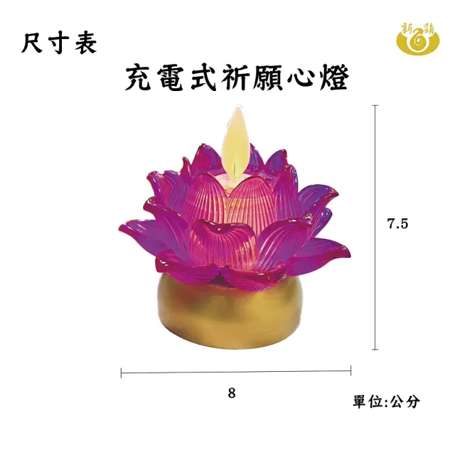 【新韻傳音】祈願心燈 電子蠟燭燈 充電式蓮花燈(黃/最寬直徑8cm／2入組 中元普渡拜拜)