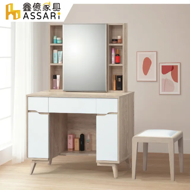 【ASSARI】3.3尺肯詩特原橡雙色化妝桌椅組(寬100x深40x高143cm)