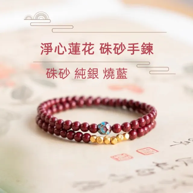 【Penny 珮妮】硃砂純銀蓮花 雙圈手鍊(母親節 情人節 生日禮物 交換禮物 送女友 尾牙 新年 結婚)