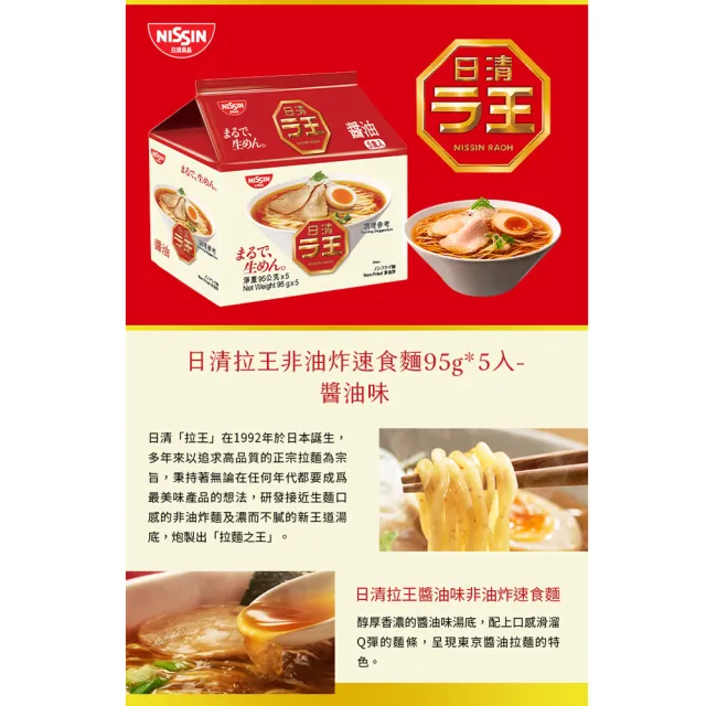 【NISSIN 日清】拉王非油炸速食麵 5入/袋(醬油/豚骨/辣豚骨味)