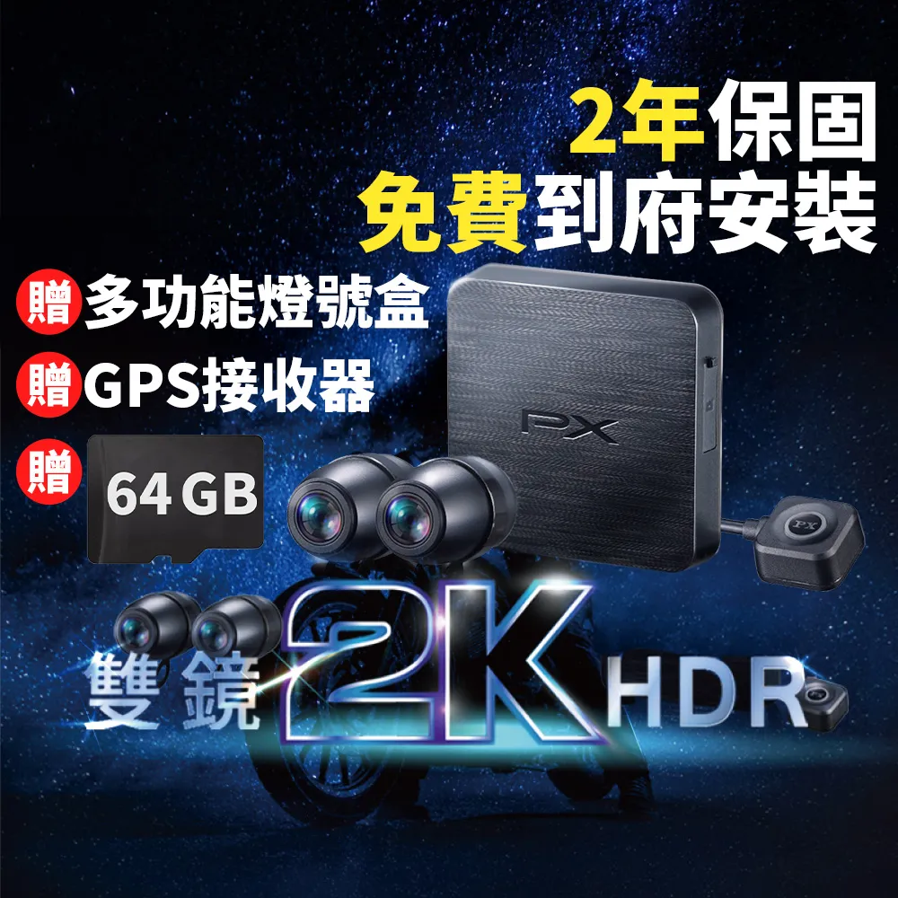 PX 大通】台灣製造送2年保固64G記憶卡前後鏡頭HDR雙鏡頭機車行車記錄器紀錄器防水(GX5 2K+) - momo購物網- 好評推薦-2026年1月