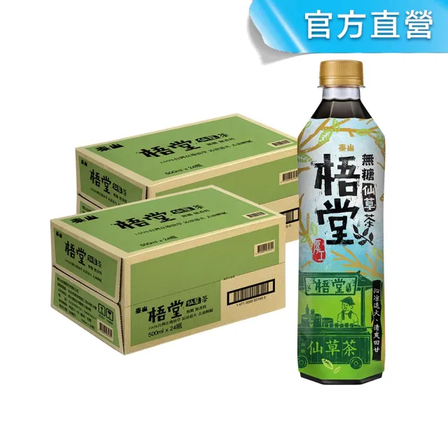【泰山】梧堂無糖仙草茶500mlx2箱共48入(官方直營)  (TQF微笑標章)