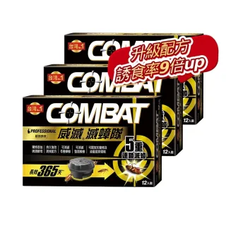 【Combat 威滅】滅蟑隊 超強誘食 1gx12入x3盒(除蟑螂藥-啤酒酵母)