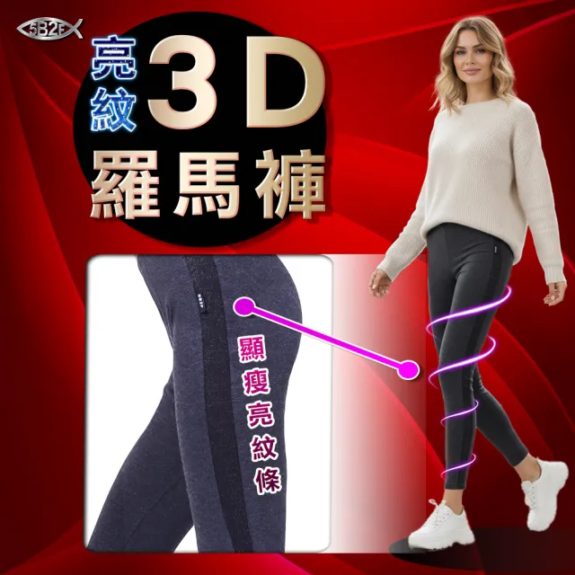 【5B2F 五餅二魚】3D羅馬褲(顯瘦亮紋 X 立體版型)