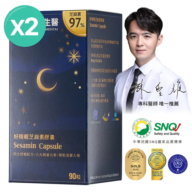 【大研生醫】好睡眠芝麻素GABA膠囊x2盒(90粒/盒-新升級添加99%高濃度GABA+珍稀番紅花)
