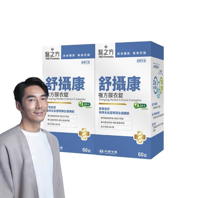 【台塑生醫醫之方】舒攝康複方膜衣錠x2瓶(共120錠)