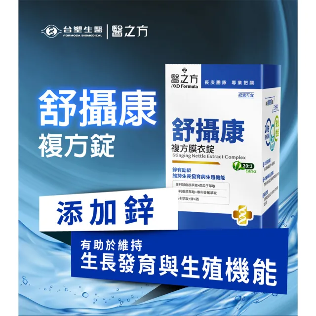 【台塑生醫醫之方】舒攝康複方膜衣錠x2瓶(共120錠)