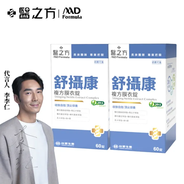 【台塑生醫醫之方】舒攝康複方膜衣錠x2瓶(共120錠)