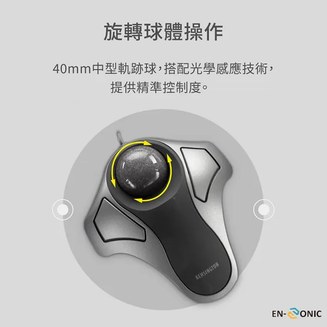 【Kensington】肯辛通 Orbit Optical Trackball - 入門款軌跡球滑鼠(K64327F)