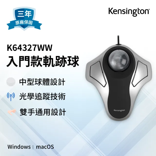 【Kensington】肯辛通 Orbit Optical Trackball - 入門款軌跡球滑鼠(K64327F)