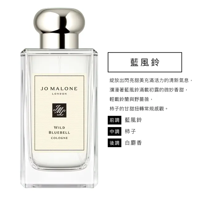 【Jo Malone】香水 100ml 多款任選(附原廠禮盒)-99特談