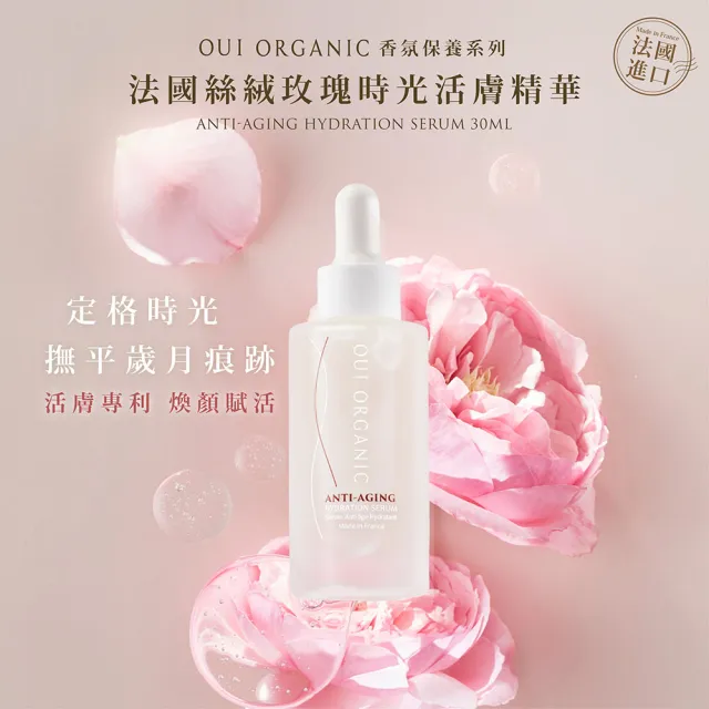 【WeOrganic 唯有機】極緻逆齡玫瑰雙精萃(法國絲絨玫瑰時光活膚精華+玫瑰面膜X5)