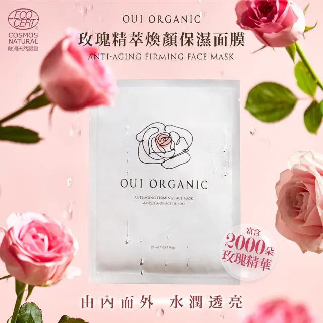 【WeOrganic 唯有機】極緻逆齡玫瑰雙精萃(法國絲絨玫瑰時光活膚精華+玫瑰面膜X5)