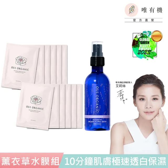 【WeOrganic 唯有機】純露精華水膜組(薰衣草純露花水100ml+玫瑰精萃煥顏保濕面膜*12片)