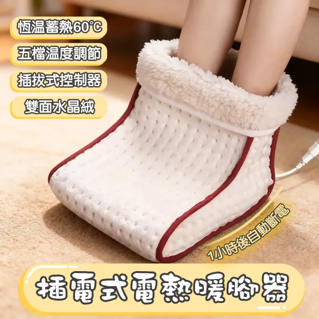 【巧可】插電式電熱暖腳墊 冬季保暖暖腳器 五檔控溫暖腳寶 電暖鞋 暖腳器 升級加大款