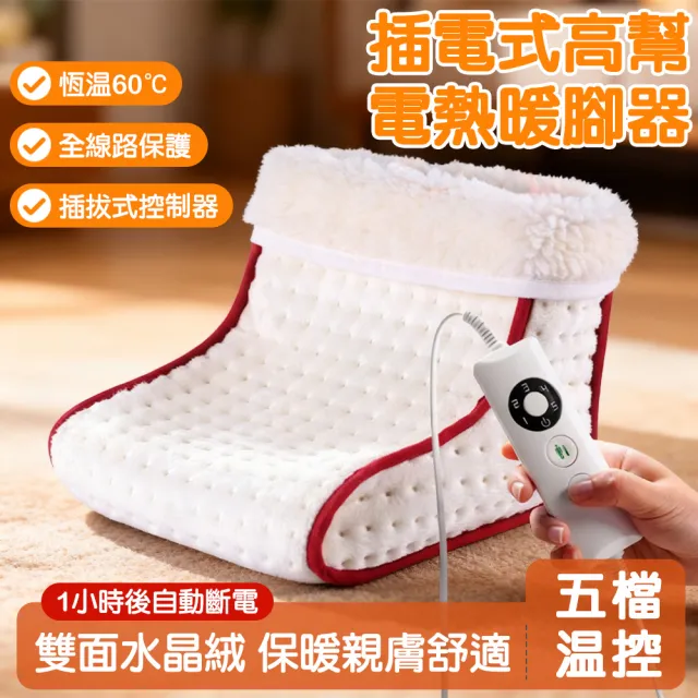 【巧可】插電式電熱暖腳墊 冬季保暖暖腳器 五檔控溫暖腳寶 電暖鞋 暖腳器 升級加大款