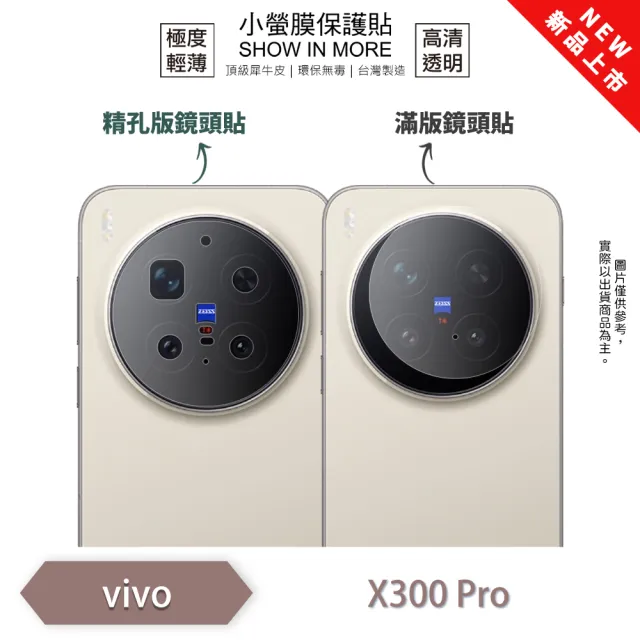 【o-one】vivo X300 X300Pro 小螢膜 全新升級 鏡頭保護貼2入(輕微划痕修復 輕薄抗擊)