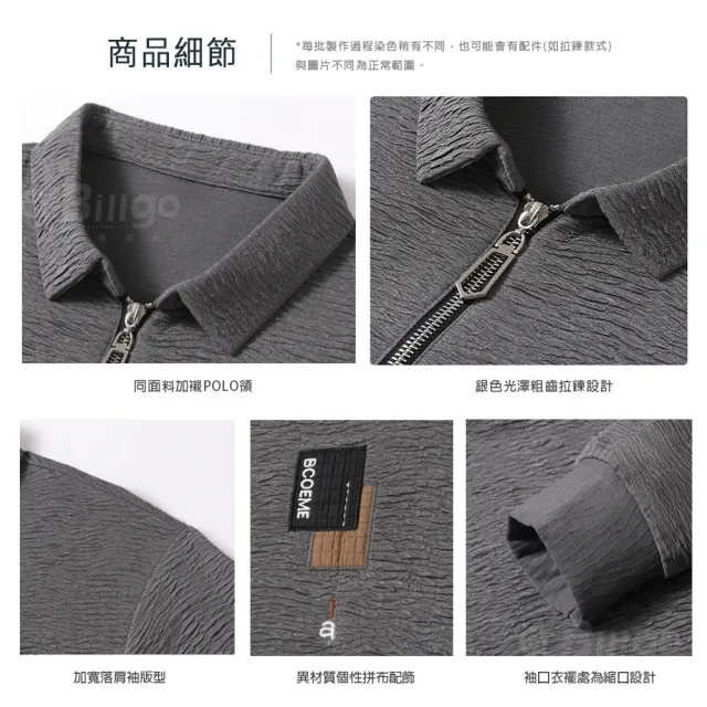 【Billgo】皺皺刺繡拉鍊翻領大學T-4色 M-4XL 男生薄長袖緹花POLO衫 寬鬆V領上衣(透氣、休閒)