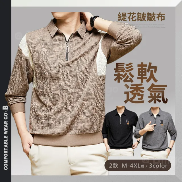 【Billgo】皺皺刺繡拉鍊翻領大學T-4色 M-4XL 男生薄長袖緹花POLO衫 寬鬆V領上衣(透氣、休閒)