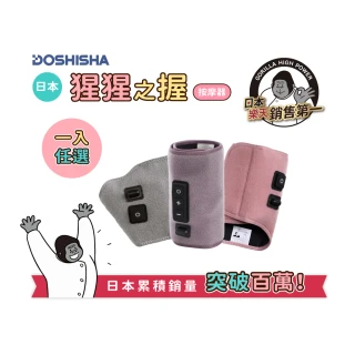 【DOSHISHA】猩猩之握按摩器(腿部/足底/手部/新年賀禮)
