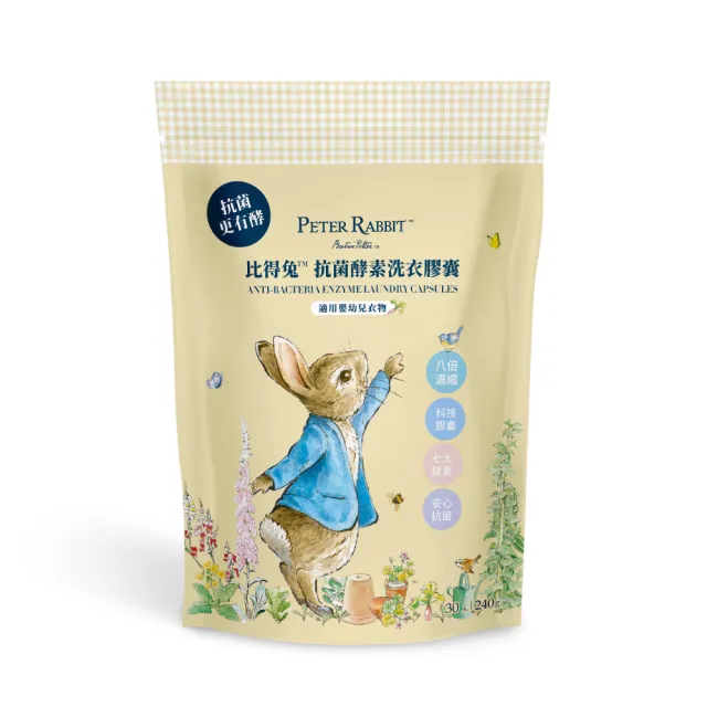 【奇哥】比得兔™抗菌酵素洗衣膠囊 30顆(酵素洗淨/植萃制臭/安心/嬰兒洗衣/寶寶洗衣精)