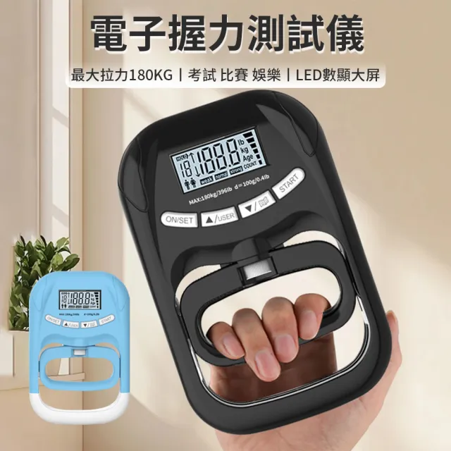 【Flix】數顯計數體能測試儀電子握力器 充電/電池握力鍛煉測力計 健身比賽握力計 腕力訓練握力圈拉力計