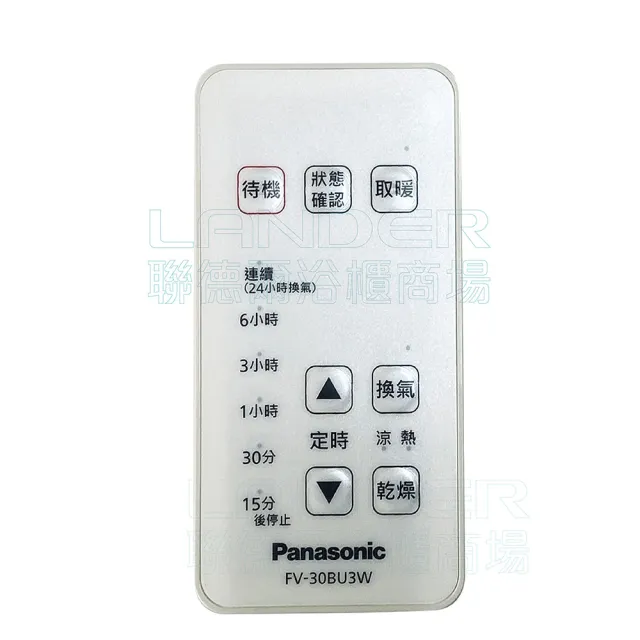 【Panasonic 國際牌】FV-30BU3R/FV-30BU3W 陶瓷加熱浴室乾燥涼暖風機無線遙控(無安裝/無安裝服務)