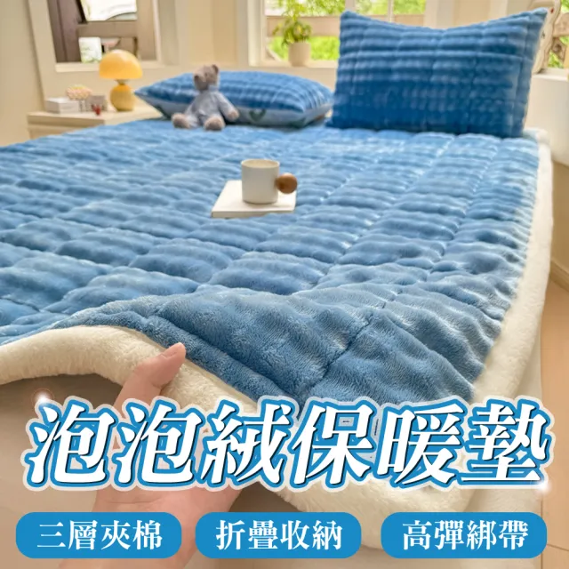 【寢聚 Sleep Club】莫蘭迪色系 塔芙絨床墊枕套組-雙人/加大任選(塔芙絨 法蘭絨 保暖墊 床墊  床包 暖墊)