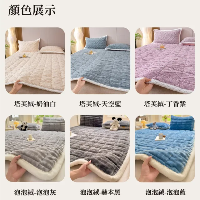【寢聚 Sleep Club】莫蘭迪色系 塔芙絨床墊枕套組-雙人/加大任選(塔芙絨 法蘭絨 保暖墊 床墊  床包 暖墊)