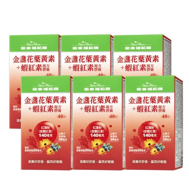 【金車補給園】金盞花葉黃素+蝦紅素複方膠囊6瓶共240粒(葉黃素、蝦紅素、花青素)