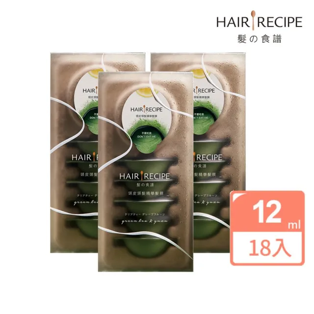 【Hair Recipe】綠茶柚子頭皮精華護髮膜12mlx18入