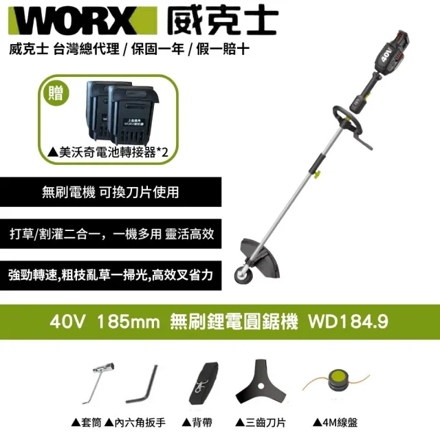 【WORX 威克士】40V 38cm 割草機 WD184.9+F49(可用美沃奇電池 修草機 剪草機 打草機 無刷鋰電割草機)